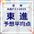 共通テスト2025