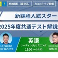 2025年度共通テストの解説速報