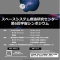 第6回宇宙シンポジウム