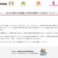 東京私立中学高等学校協会「受験生の皆さまへ」