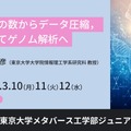 ジュニア講座「場合の数からデータ圧縮，そしてゲノム解析へ」