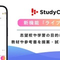 中高生向け学習管理アプリ「StudyCast」新機能「ライブラリ」