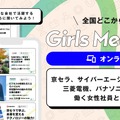 Girls Meet STEM