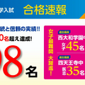 【中学受験2025】浜学園、関西難関中の合格速報…灘98名等