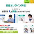 東進オンライン学校