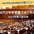 SAPIX中学受験フォーラム