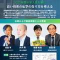 安田教育研究所主催2025年度中学入試セミナー