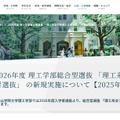 2026年度 理工学部総合型選抜