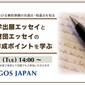 米国大学出願エッセイと奨学金財団エッセイの作成ポイントを学ぶ