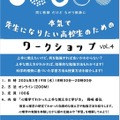 第4回先生になりたい高校生のためのワークショップ