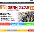 よみうりGENKIフェスタ2025