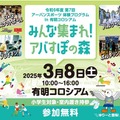 令和6年度第7回アーバンスポーツ体験プログラム in 有明コロシアム「みんな集まれ！アバすぽの森」