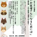 公開講座「動物のお医者さんになるためには」