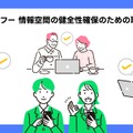 LINEヤフー 情報空間の健全性確保のための取り組み