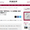 京都府の公立高校「専門学科」の入試問題と解答　堀川、西京、嵯峨野など