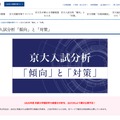 Z会京大受験対策サイト：京大入試分析「傾向」と「対策」