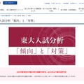 Z会東大受験対策サイト：東大入試分析「傾向」と「対策」