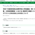 令和7年度東京都立高等学校入学者選抜（第一次募集・分割前期募集）における英語学力検査リスニングテストに係る採点上の対応について