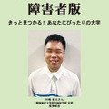 大学案内2026障害者版