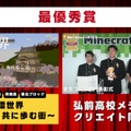 Minecraftカップ全国大会　最優秀賞