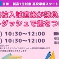 高校準備スタートダッシュセミナー「高校入試直後が勝負。スタートダッシュで差をつけよう！」