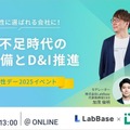 国際女性デー2025イベント「理系女性に選ばれる会社に！人材不足時代の環境整備とD&I推進」