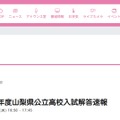 令和7年度山梨県公立高校入試解答速報