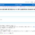 「令和の日本型学校教育」を推進する学校の適正規模・適正配置の在り方に関する調査研究協力者会議（第1回）