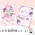 保健教材 小学生用「からだ はじめてBOOK」、中高生用「からだ まるわかりBOOK」