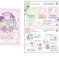 「からだ はじめてBOOK」小学生用