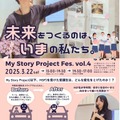 My Story Project Fes. vol.4