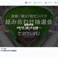 TVer「第97回選抜高等学校野球大会のライブ配信」