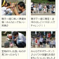 家族運動会、昨年の様子（関東）