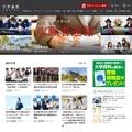 大学通信ONLINE