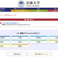 京都大学入試情報Webサイト