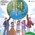 TEENS SQUARE TOKYO PROJECT 2025