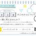 意見募集に関する資料（子供版）