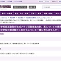 「京都市学校部活動及び地域クラブ活動推進方針」案についての意見募集