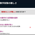 東京大学の数学試験の難しさ