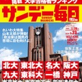 「サンデー毎日」3月23日特別号の表紙