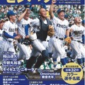 第97回選抜高校野球大会公式ガイドブック（表紙）