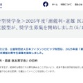 ＜給付型奨学金＞2025年度「浦龍利・道雄 医志奨学金」医学生支援型が、奨学生募集