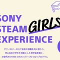 SONY STEAM GIRLS EXPERIENCE