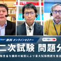 J PREP「東京大学二次試験問題分析」