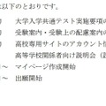 大学入学共通テスト2026、今後のおもなスケジュール