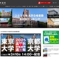 大学通信ONLINE