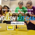 英語 × IT × 起業家精神を育む「English × IT Camp」ゴールデンウィークに東京開催決定