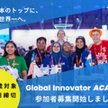 Global Innovator ACADEMY 2025