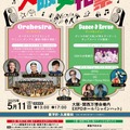 大阪文化祭～大阪国際文化芸術プロジェクト×大阪芸術大学～