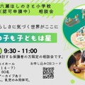 六瀬ほしのさと小学校説明会